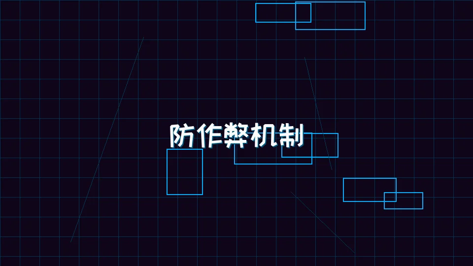 pgmajiang 炸金花模拟器防作弊机制架构图